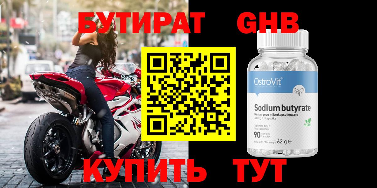 БУТИРАТ бутик  Вход с VPN  Салават 