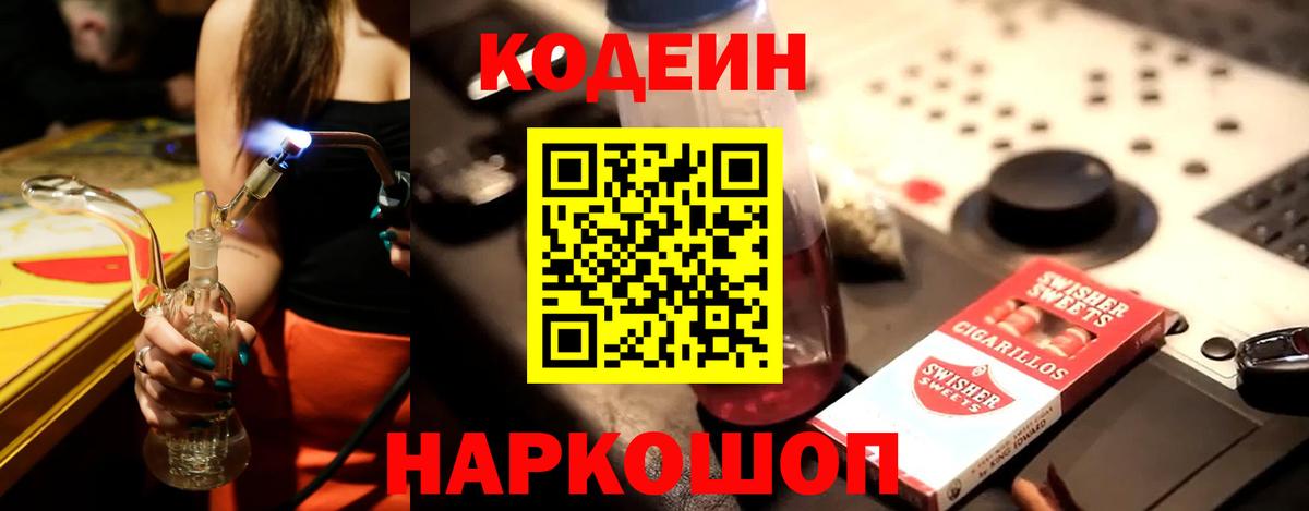 Кодеин напиток Lean (лин)  Вход с VPN  Салават 