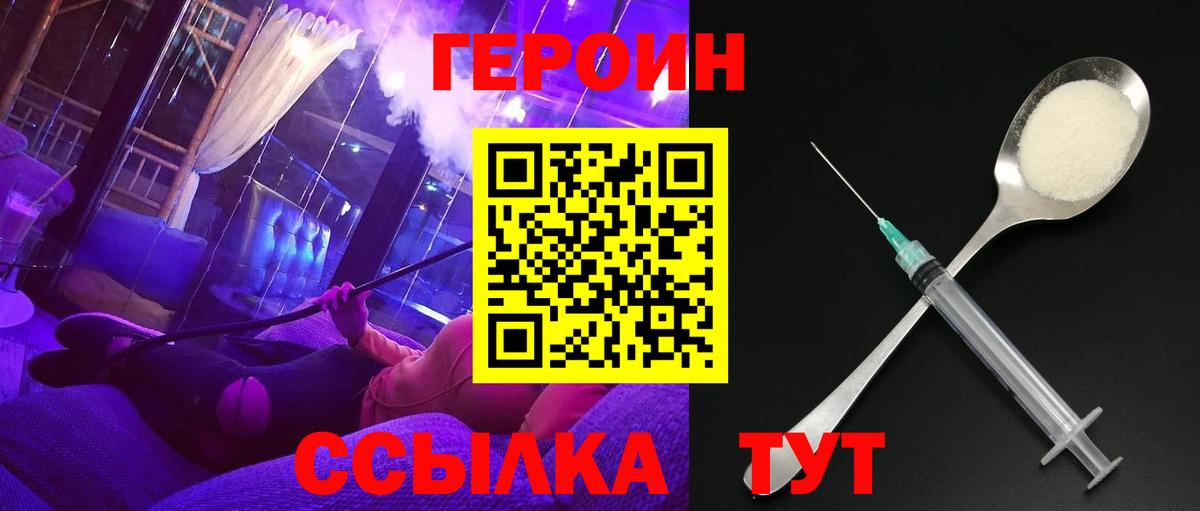 ГЕРОИН Heroin Салават